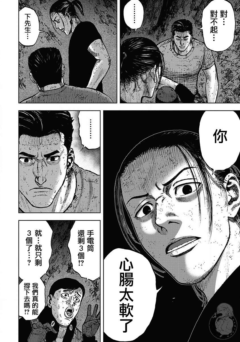 Monkey Peak Ⅱ: 32話 - 第8页