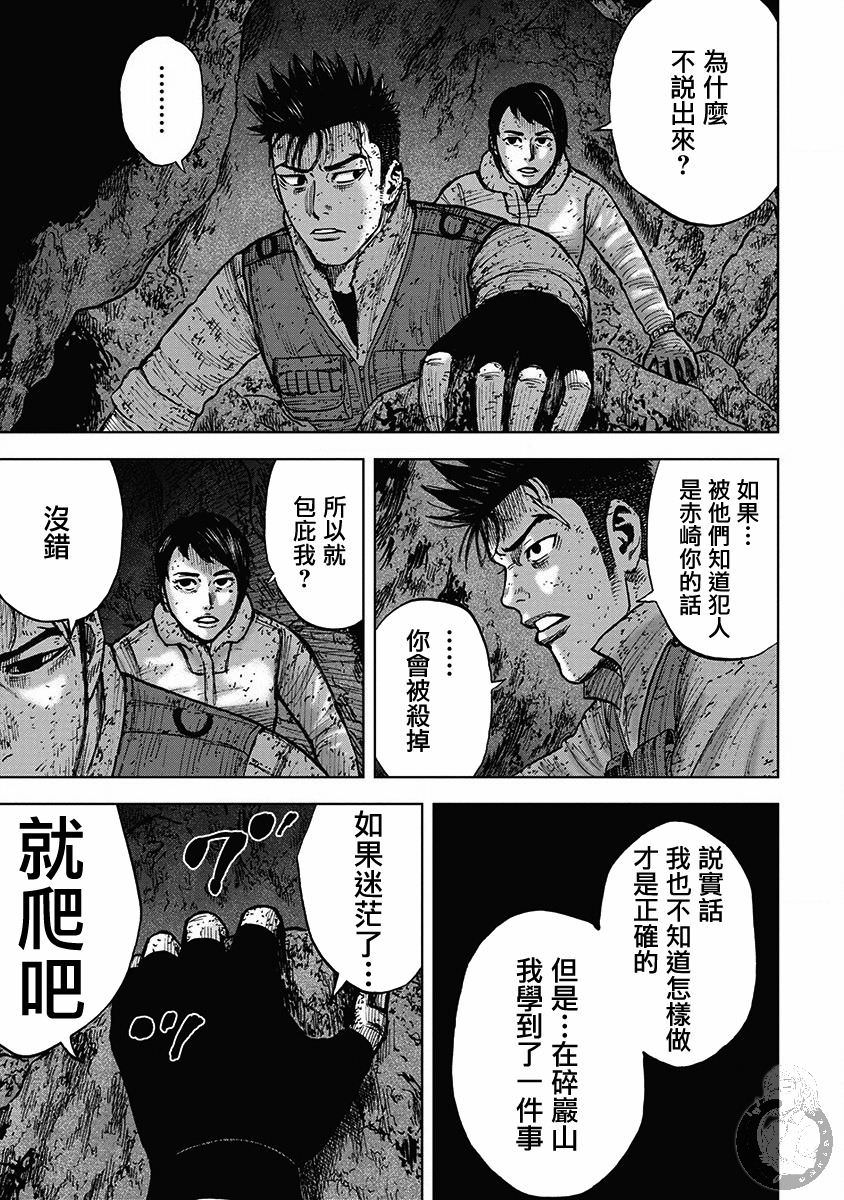 Monkey Peak Ⅱ: 32話 - 第13页