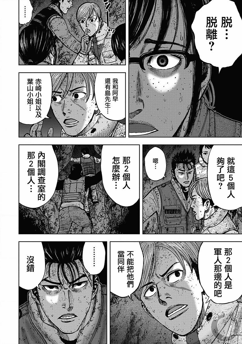 Monkey Peak Ⅱ: 32話 - 第16页