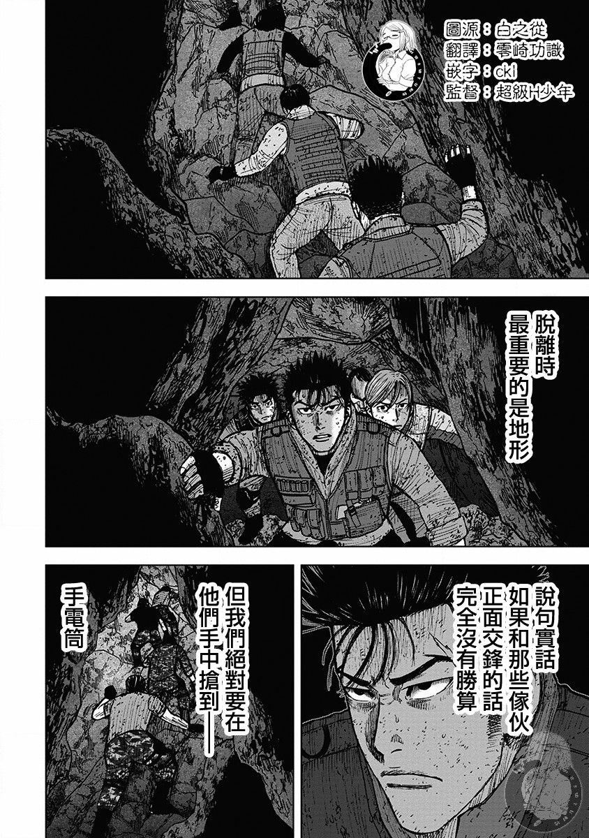 Monkey Peak Ⅱ: 33話 - 第2页