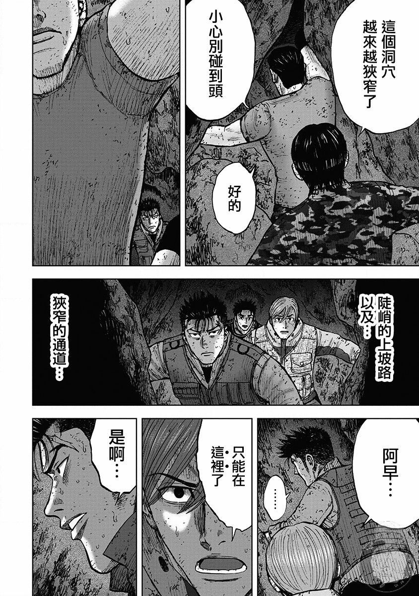 Monkey Peak Ⅱ: 33話 - 第4页