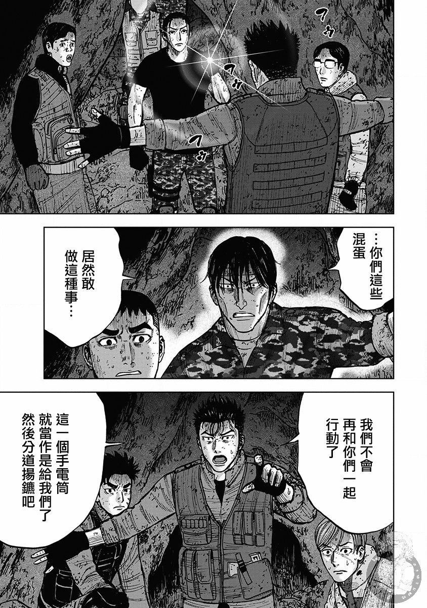 Monkey Peak Ⅱ: 33話 - 第11页