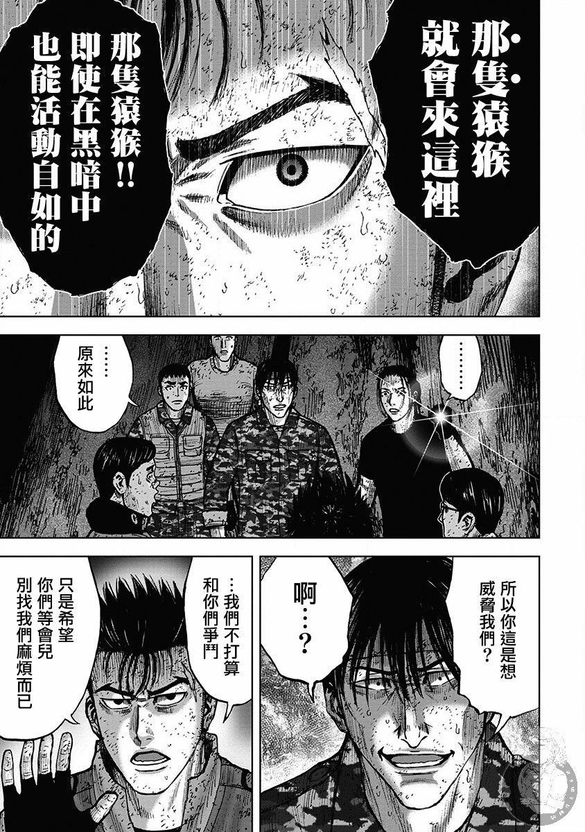 Monkey Peak Ⅱ: 33話 - 第13页