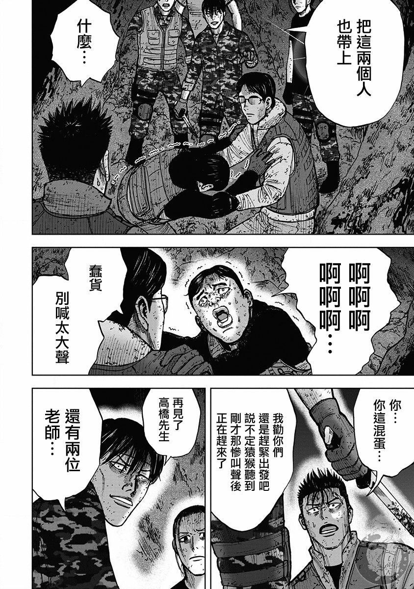 Monkey Peak Ⅱ: 33話 - 第16页