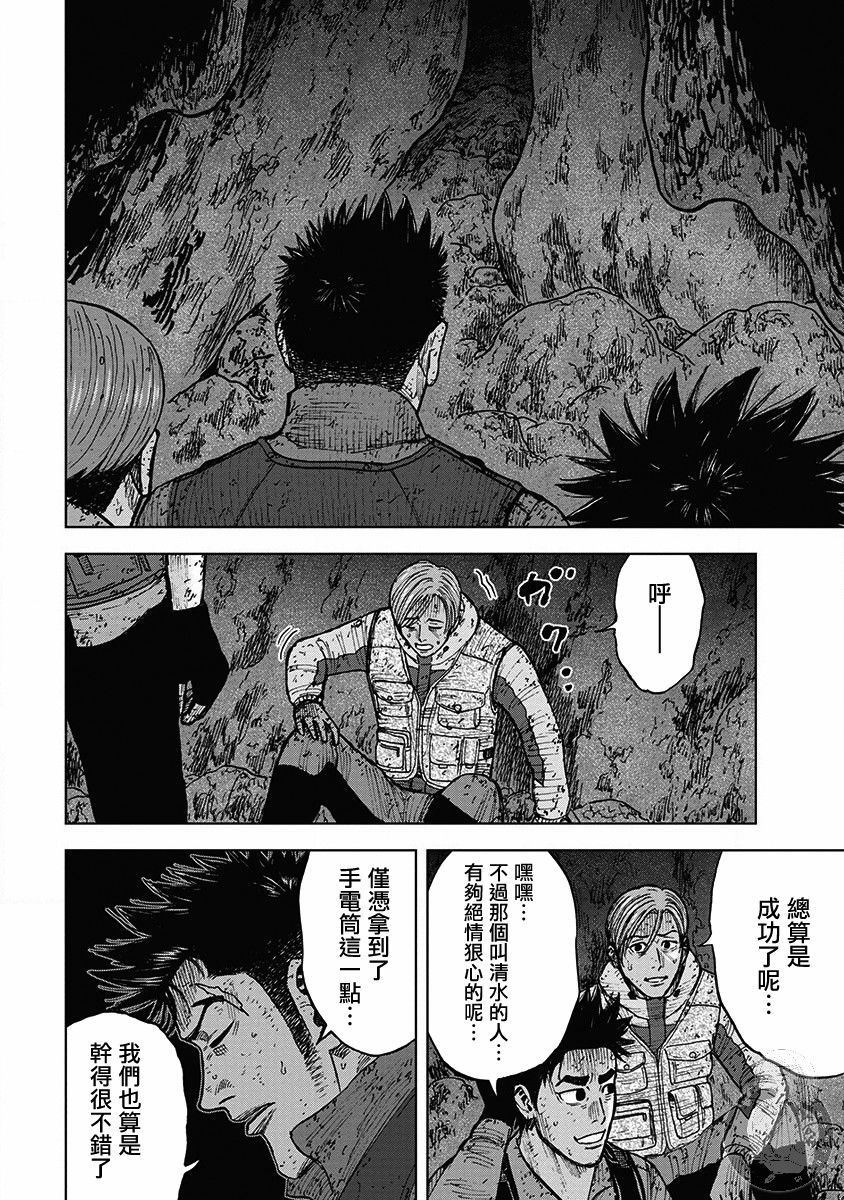 Monkey Peak Ⅱ: 33話 - 第18页