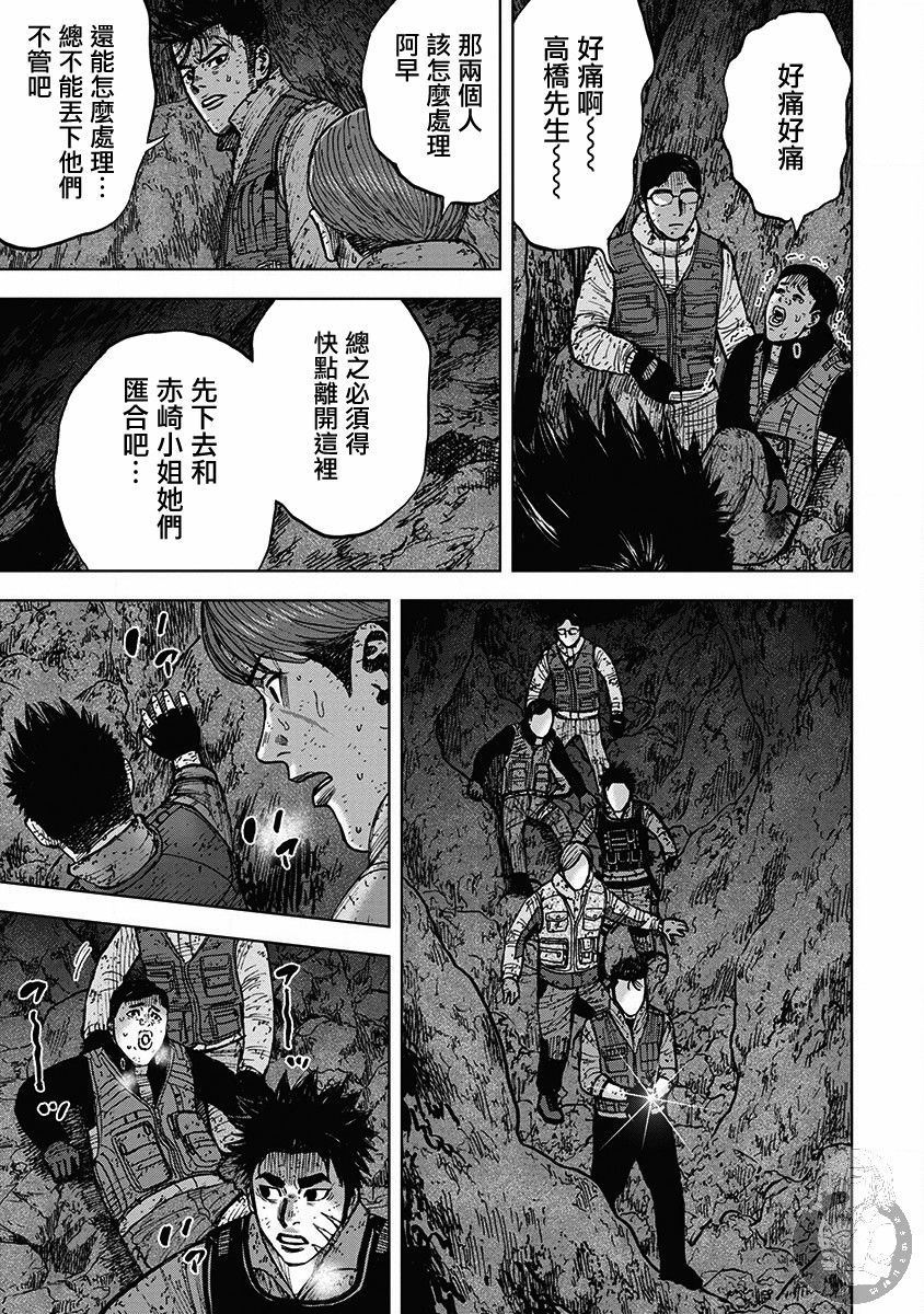 Monkey Peak Ⅱ: 33話 - 第19页