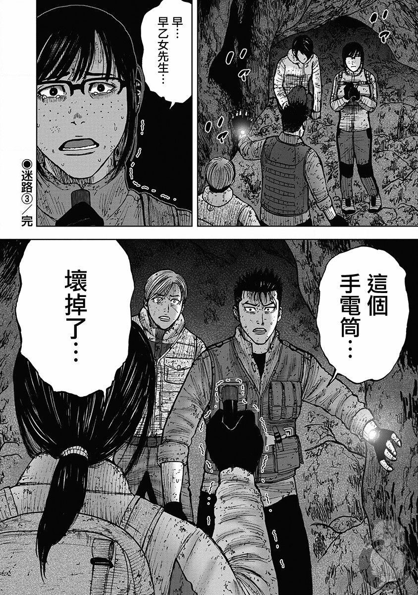 Monkey Peak Ⅱ: 33話 - 第20页