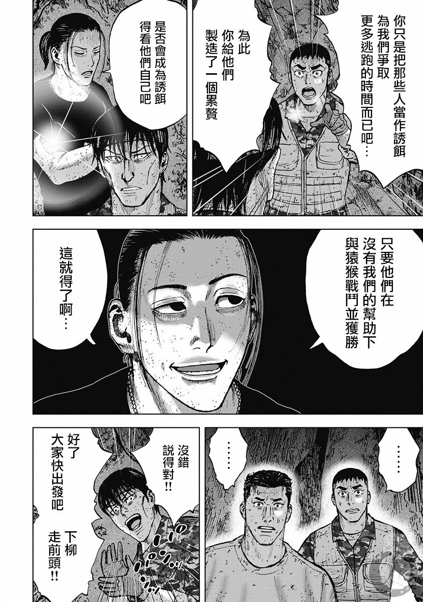 Monkey Peak Ⅱ: 34話 - 第6页