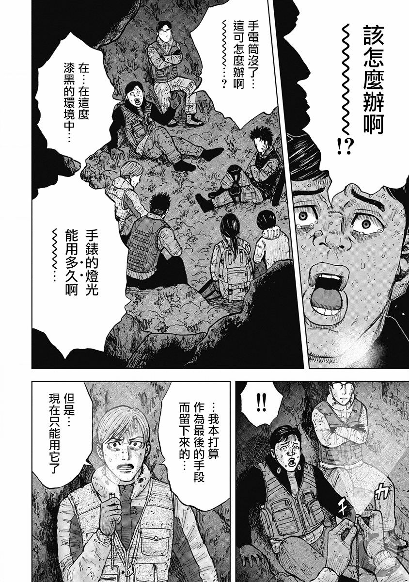 Monkey Peak Ⅱ: 34話 - 第8页