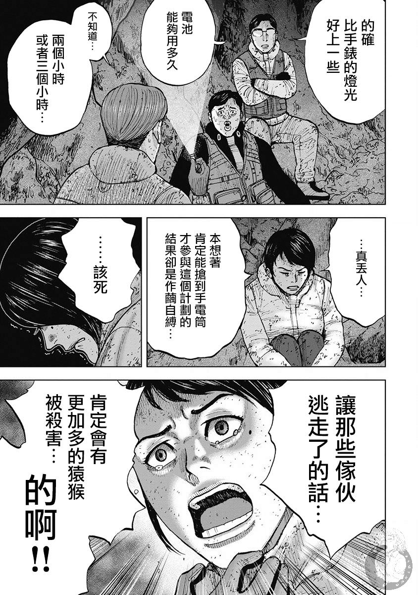 Monkey Peak Ⅱ: 34話 - 第9页