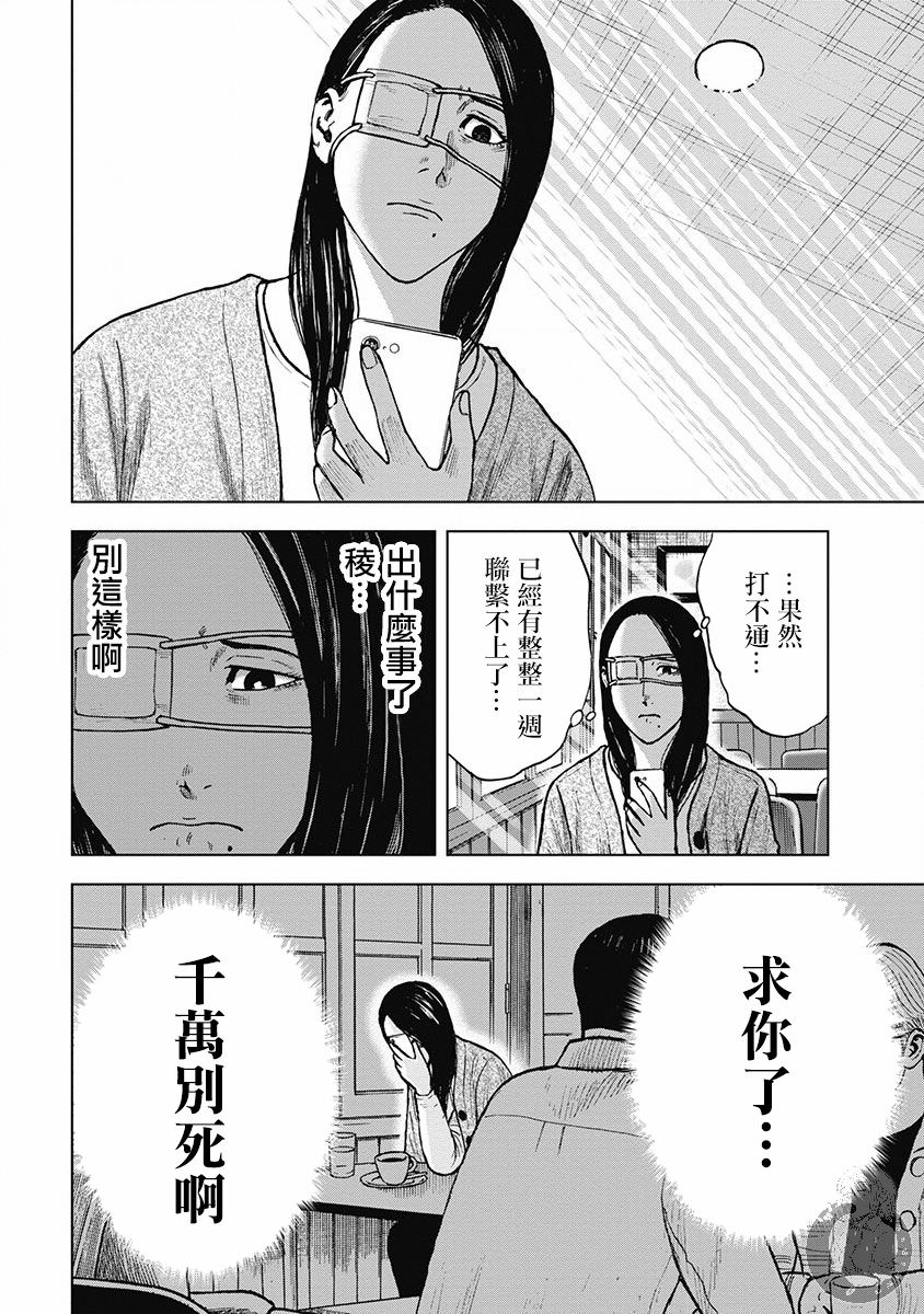 Monkey Peak Ⅱ: 34話 - 第12页