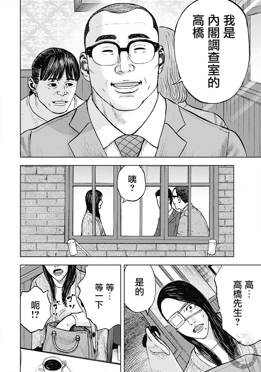 Monkey Peak Ⅱ: 34話 - 第16页