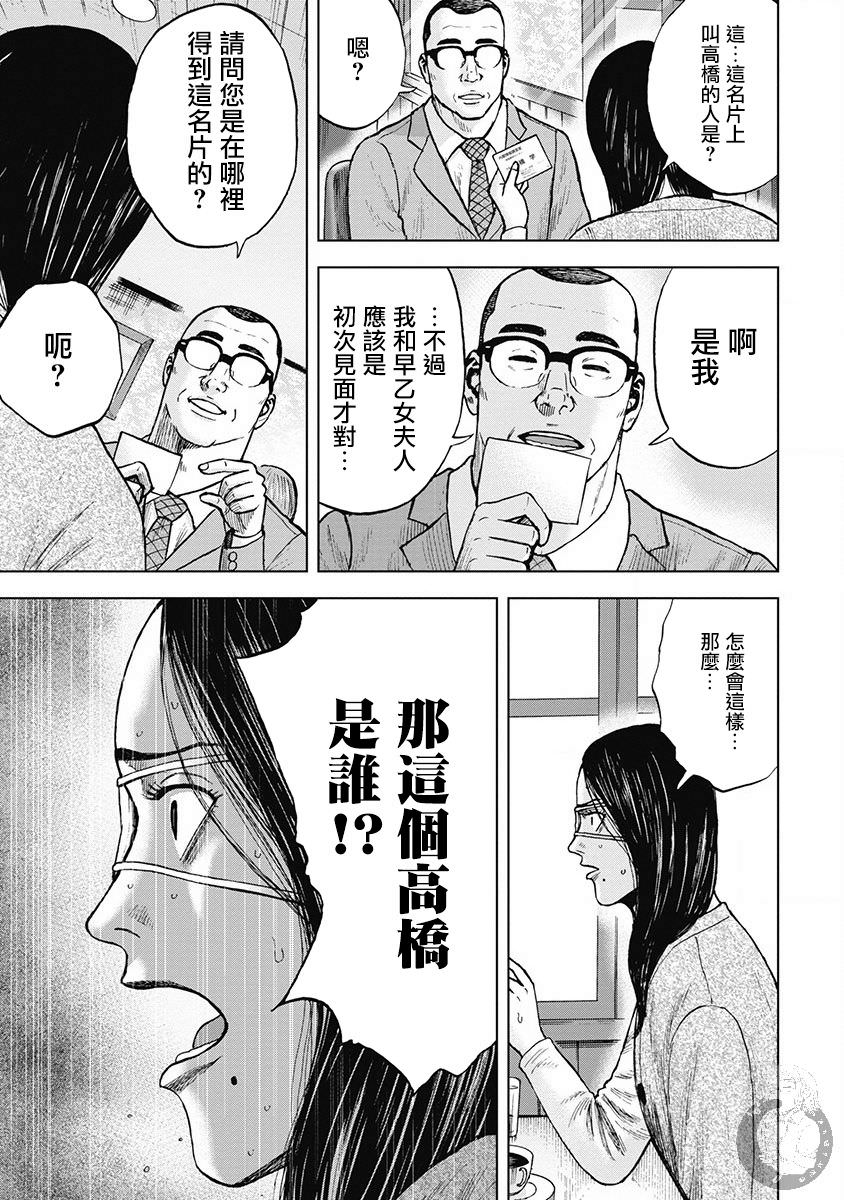 Monkey Peak Ⅱ: 34話 - 第17页