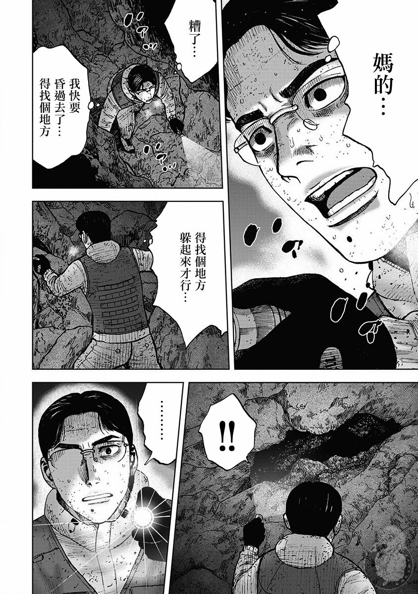 Monkey Peak Ⅱ: 36話 - 第2页