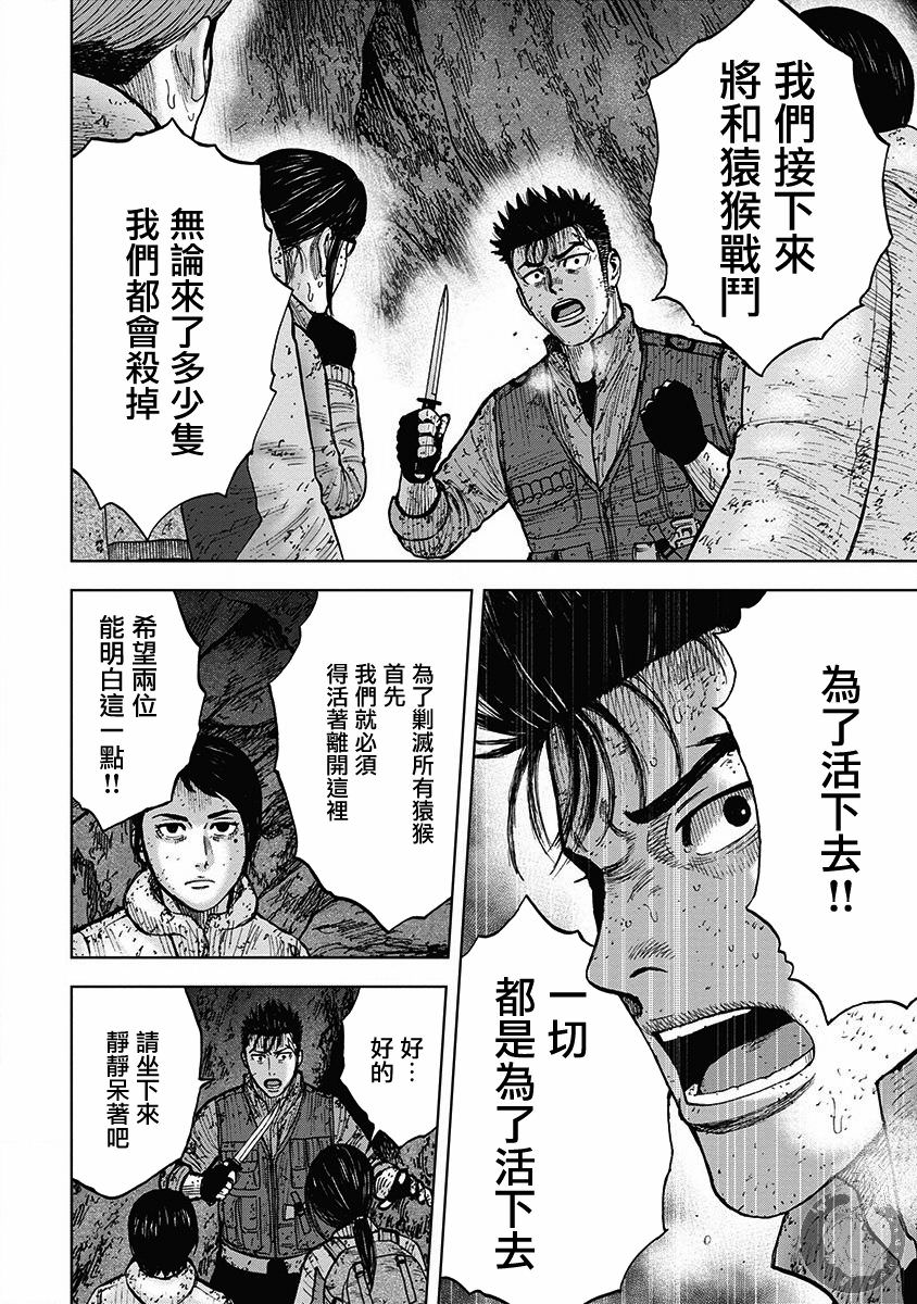 Monkey Peak Ⅱ: 36話 - 第6页