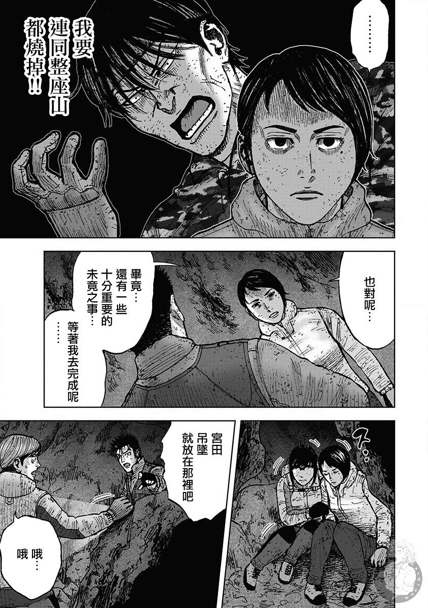 Monkey Peak Ⅱ: 36話 - 第7页