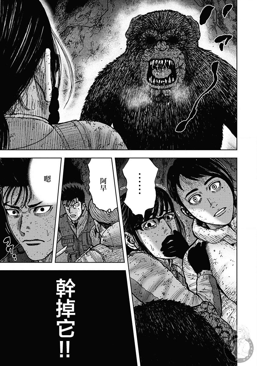 Monkey Peak Ⅱ: 36話 - 第13页