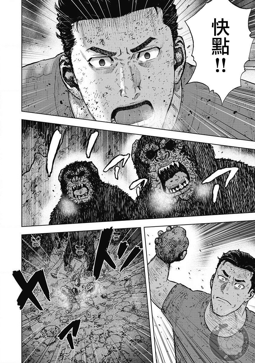 Monkey Peak Ⅱ: 38話 - 第2页