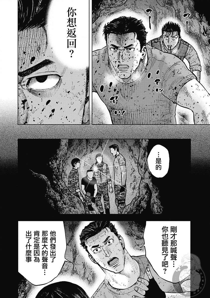 Monkey Peak Ⅱ: 38話 - 第6页