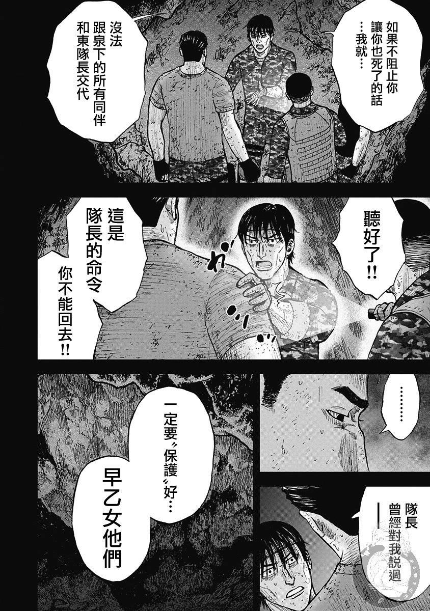 Monkey Peak Ⅱ: 38話 - 第8页