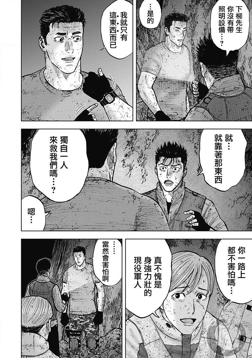 Monkey Peak Ⅱ: 38話 - 第14页