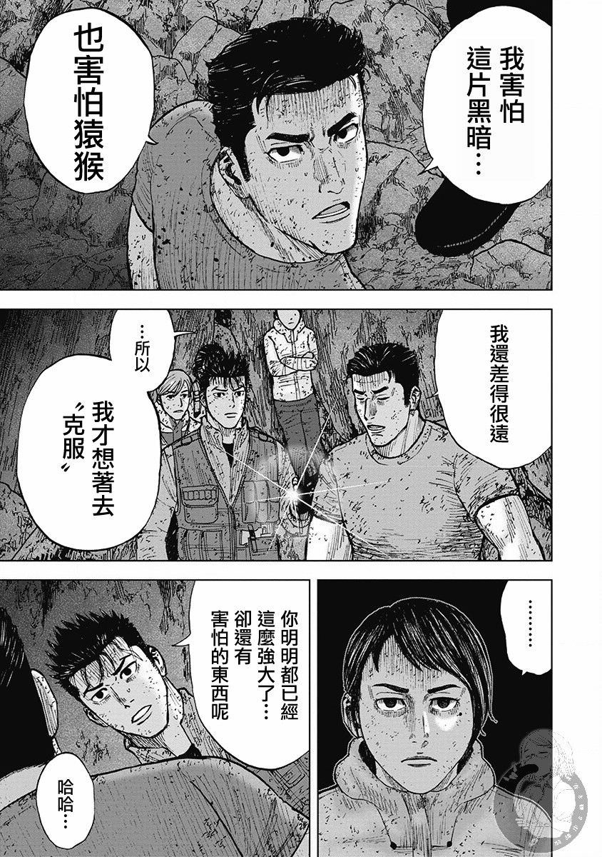 Monkey Peak Ⅱ: 38話 - 第15页