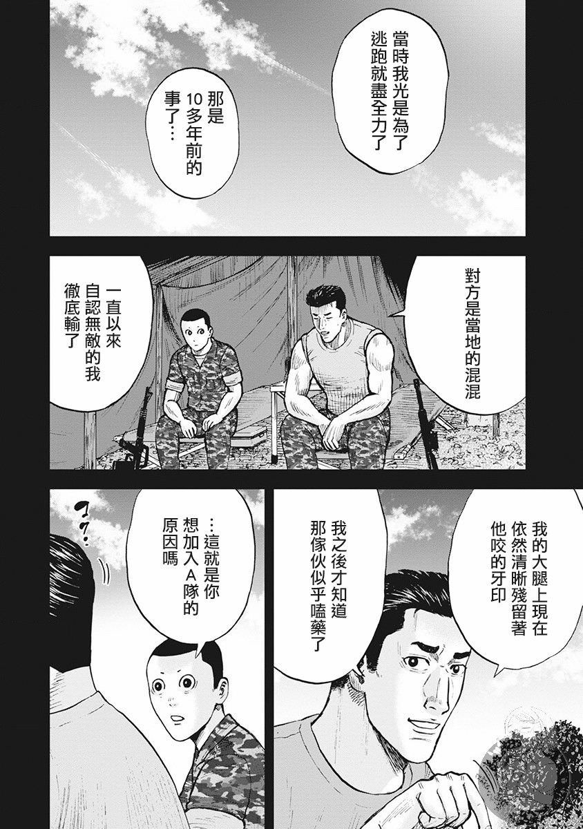 Monkey Peak Ⅱ: 39話 - 第12页