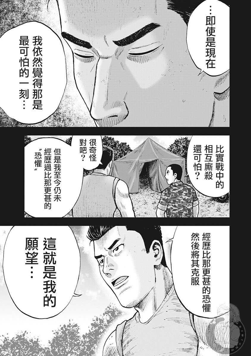 Monkey Peak Ⅱ: 39話 - 第13页