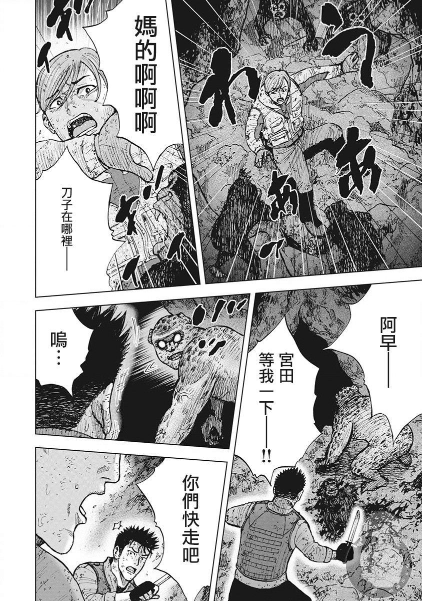 Monkey Peak Ⅱ: 39話 - 第18页