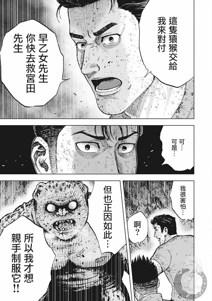 Monkey Peak Ⅱ: 39話 - 第19页