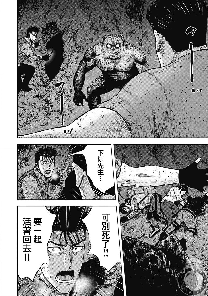 Monkey Peak Ⅱ: 40話 - 第2页