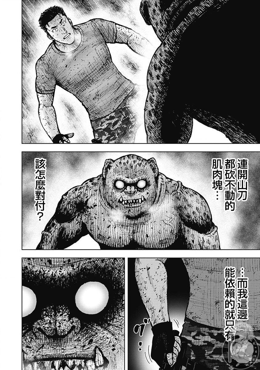 Monkey Peak Ⅱ: 40話 - 第6页