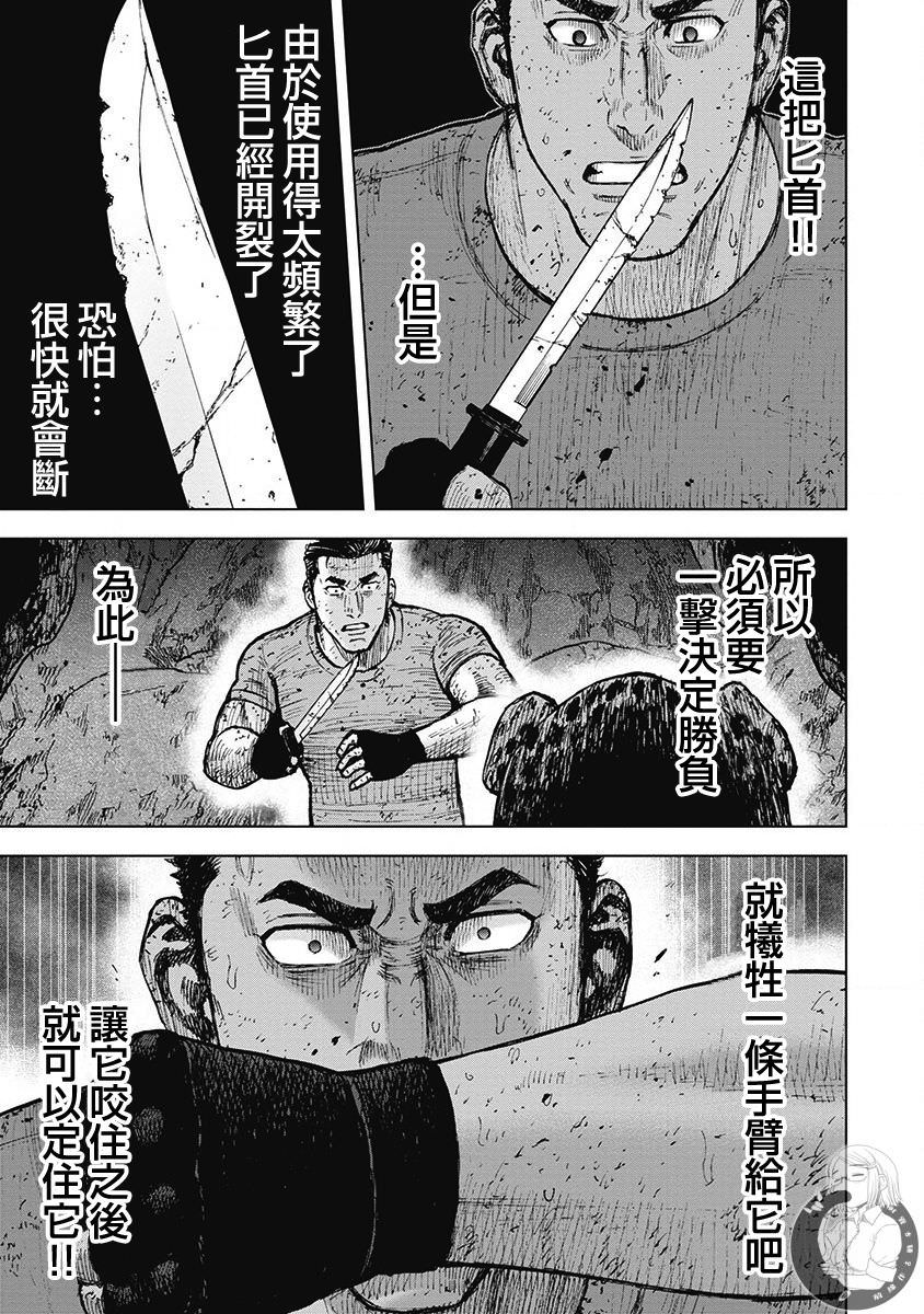 Monkey Peak Ⅱ: 40話 - 第7页