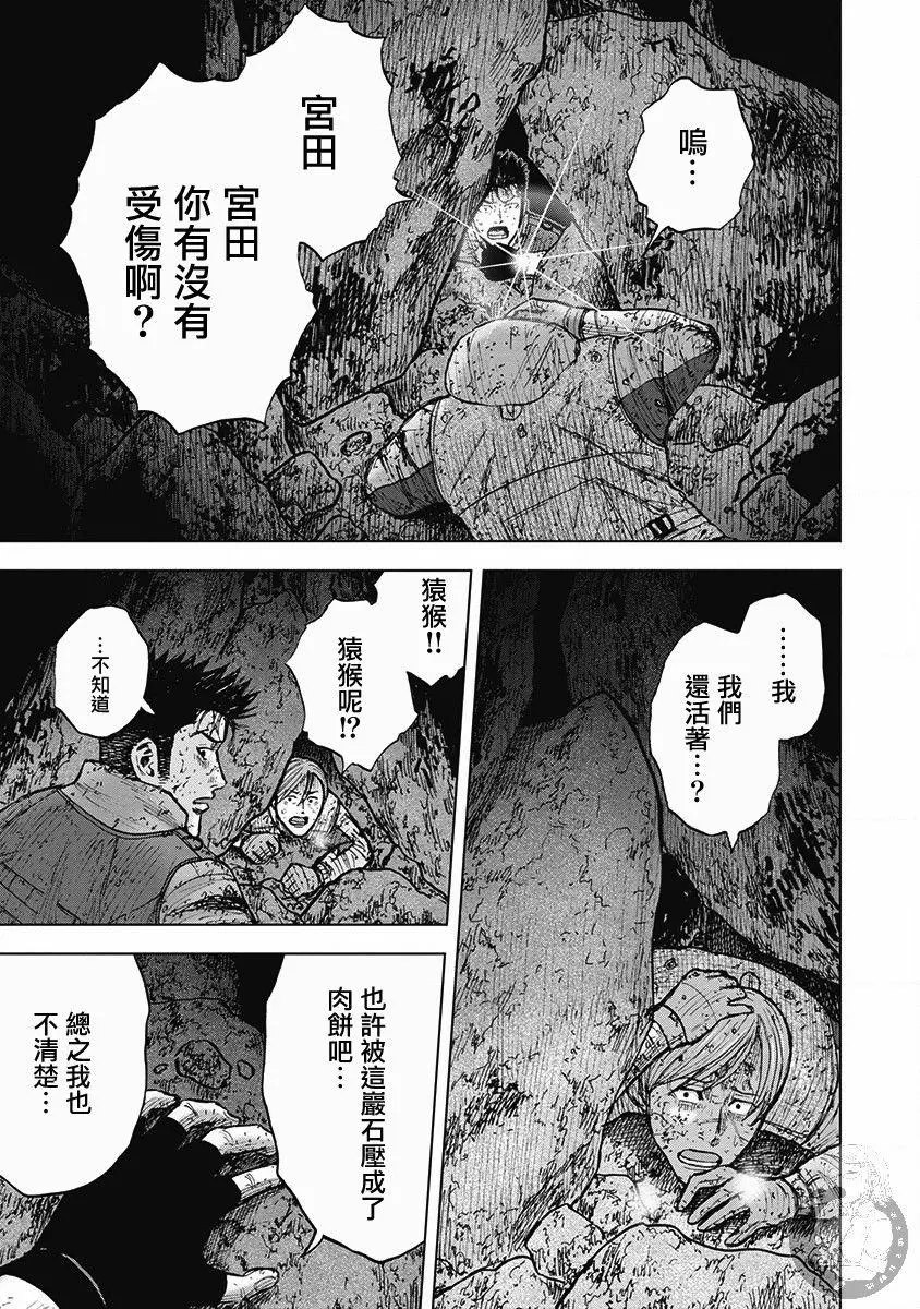 Monkey Peak Ⅱ: 43話 - 第5页