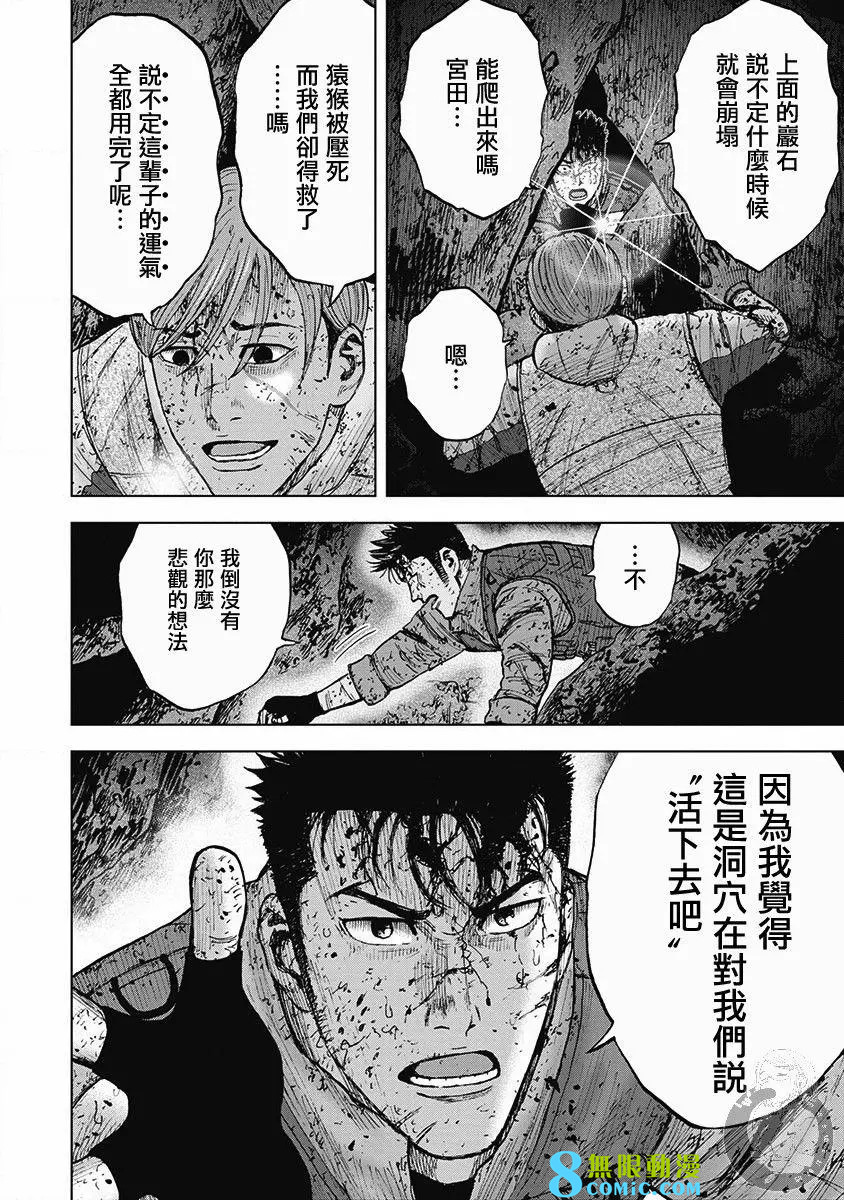 Monkey Peak Ⅱ: 43話 - 第6页