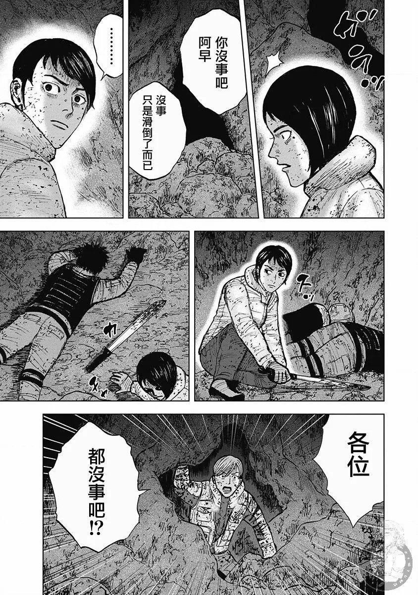 Monkey Peak Ⅱ: 43話 - 第9页