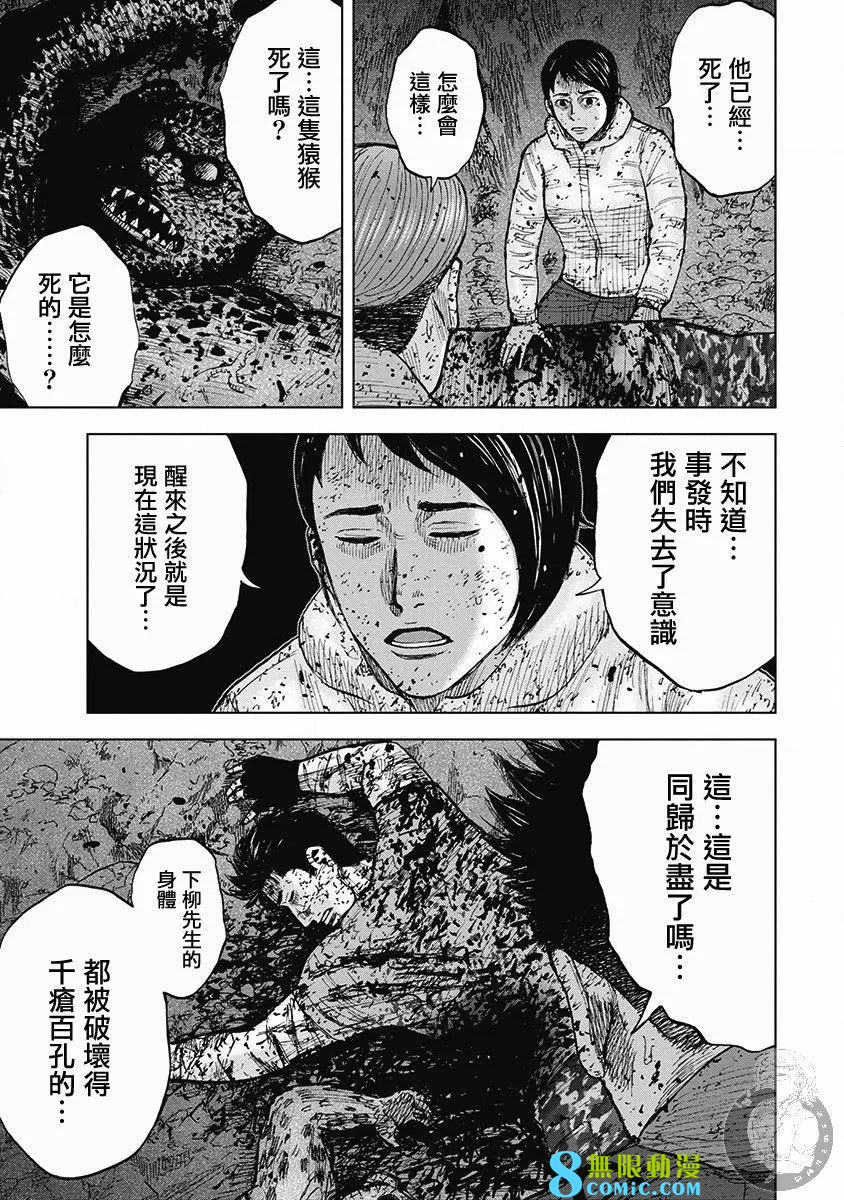 Monkey Peak Ⅱ: 43話 - 第11页