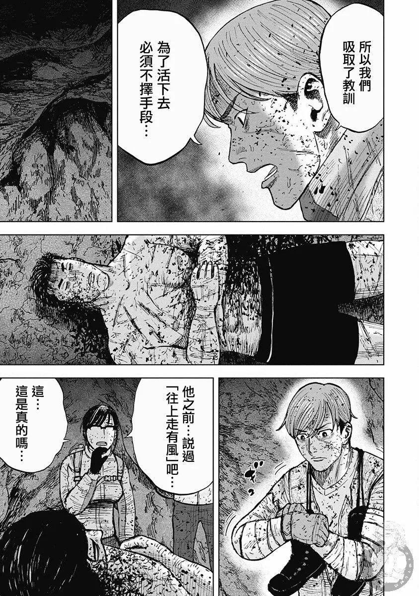 Monkey Peak Ⅱ: 43話 - 第17页