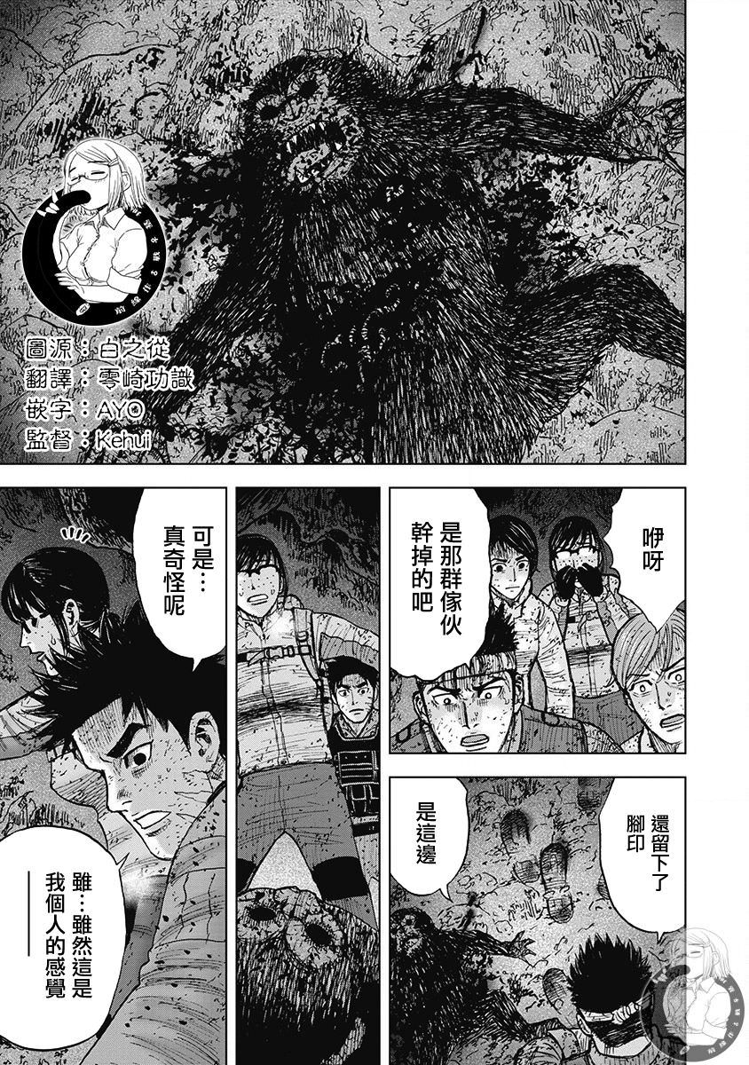 Monkey Peak Ⅱ: 45話 - 第3页