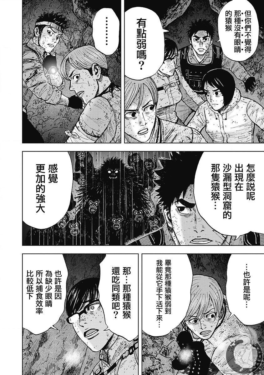 Monkey Peak Ⅱ: 45話 - 第4页