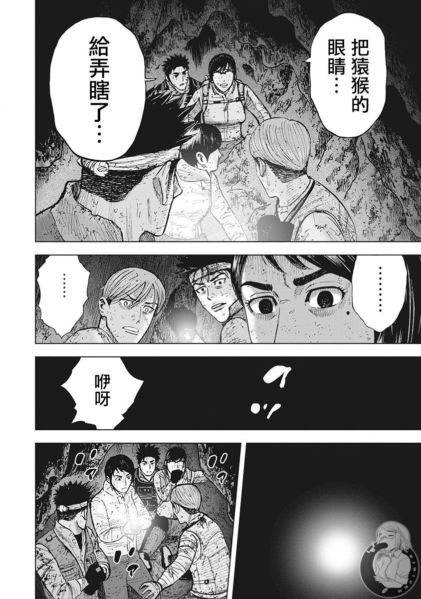 Monkey Peak Ⅱ: 45話 - 第6页