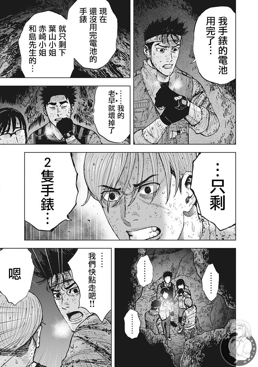 Monkey Peak Ⅱ: 45話 - 第7页