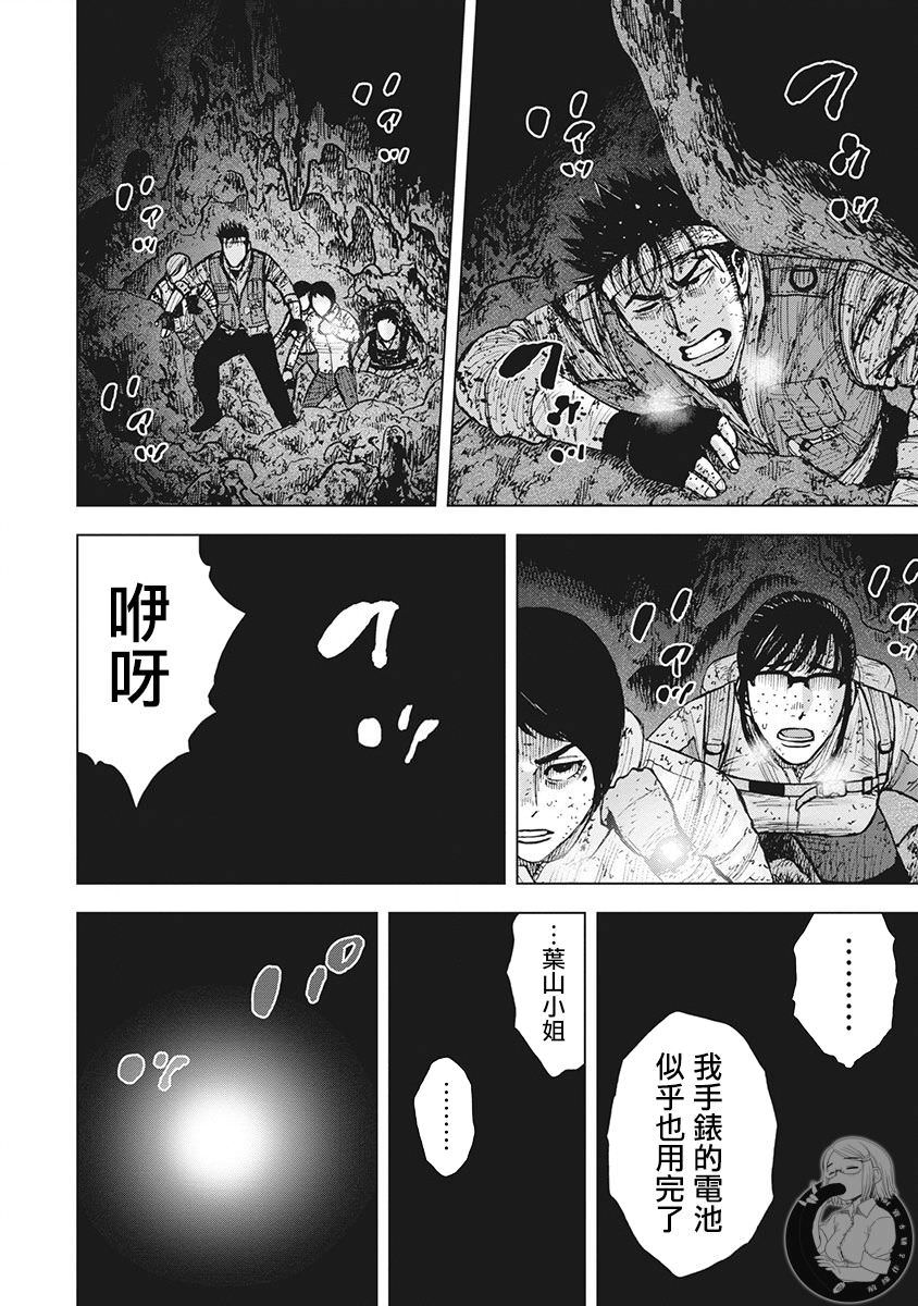 Monkey Peak Ⅱ: 45話 - 第8页