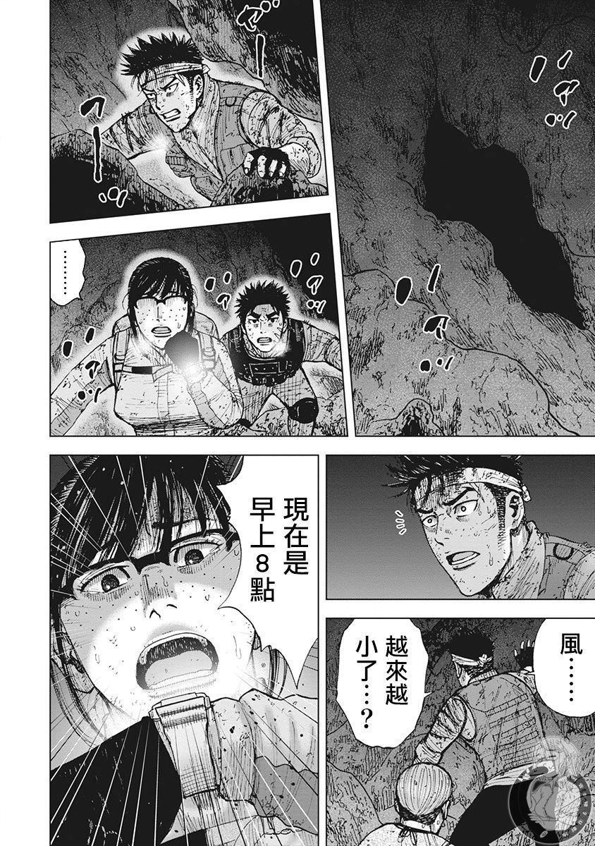 Monkey Peak Ⅱ: 45話 - 第10页