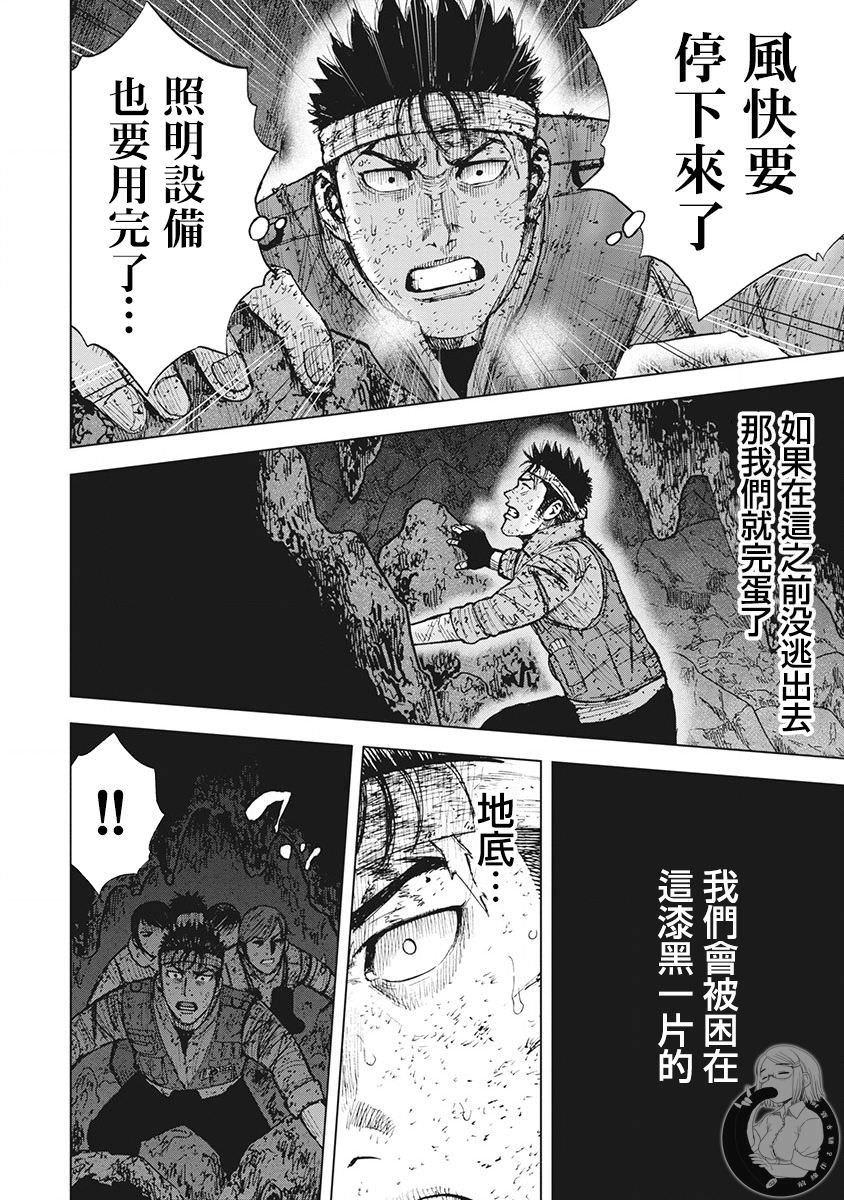 Monkey Peak Ⅱ: 45話 - 第12页