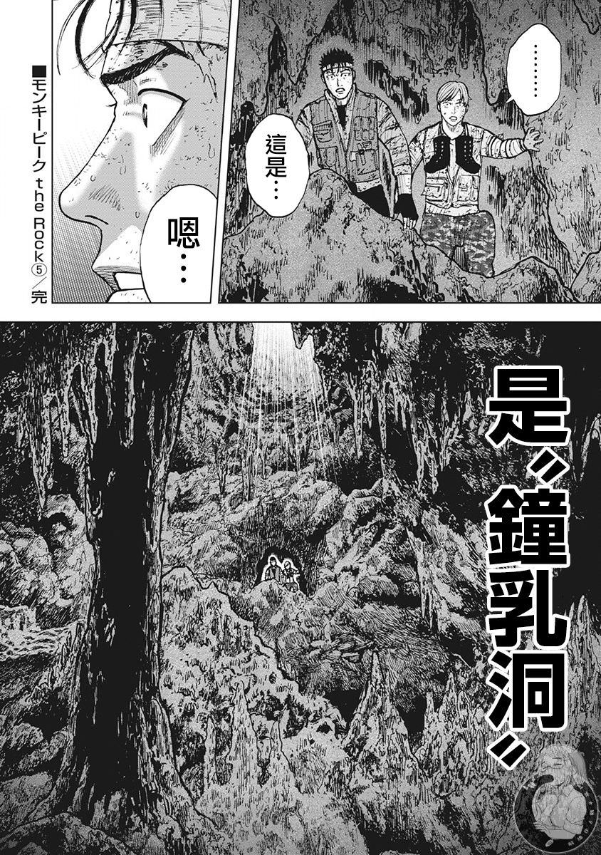 Monkey Peak Ⅱ: 45話 - 第19页