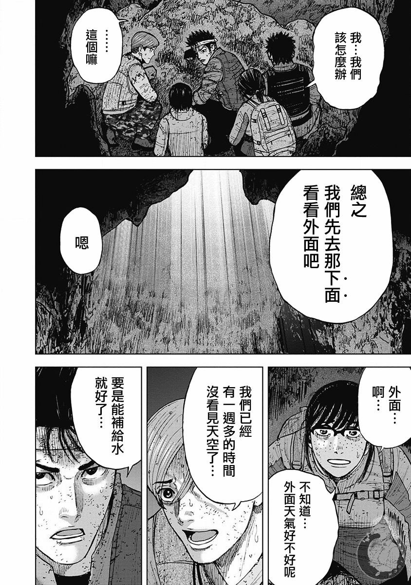 Monkey Peak Ⅱ: 46話 - 第6页