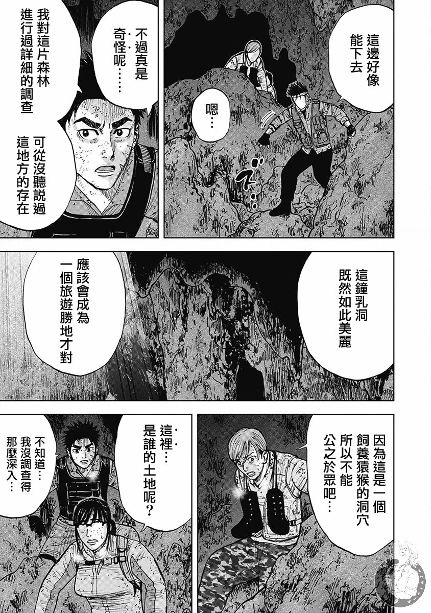 Monkey Peak Ⅱ: 46話 - 第7页