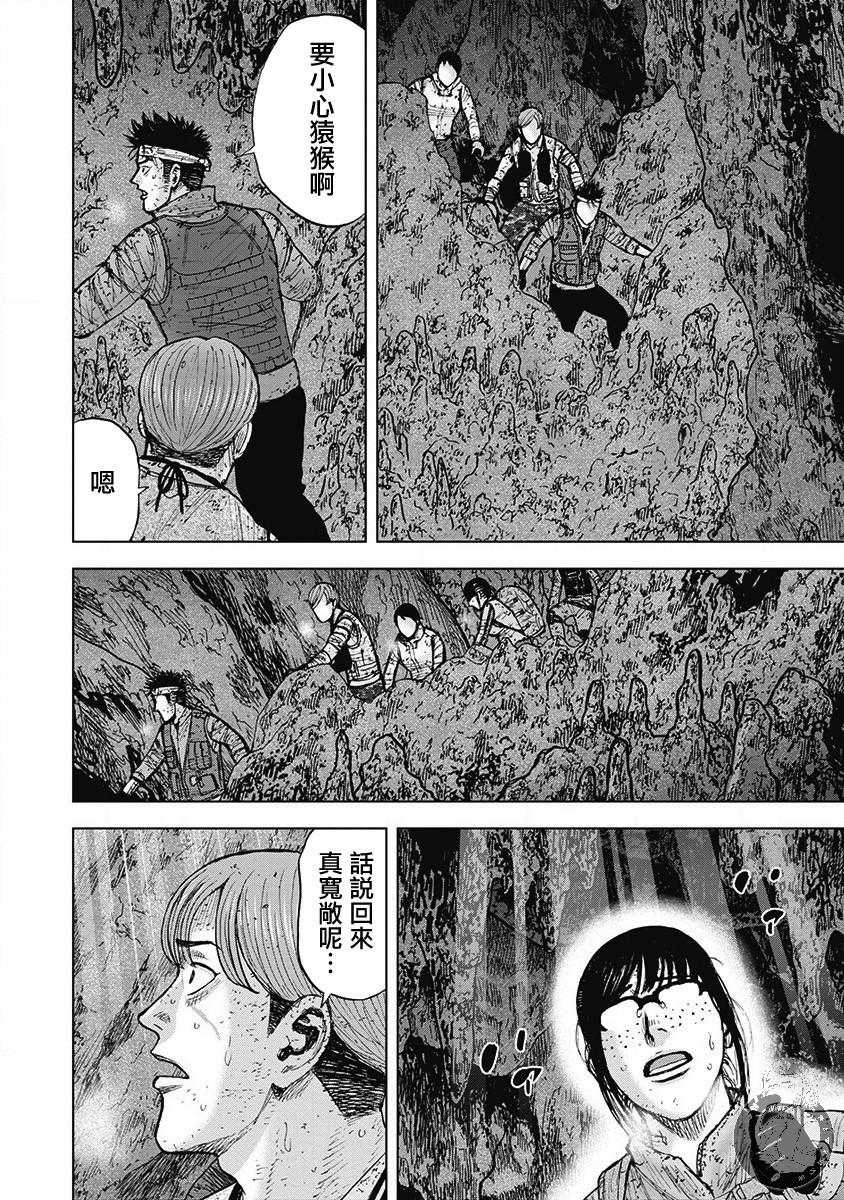 Monkey Peak Ⅱ: 46話 - 第8页