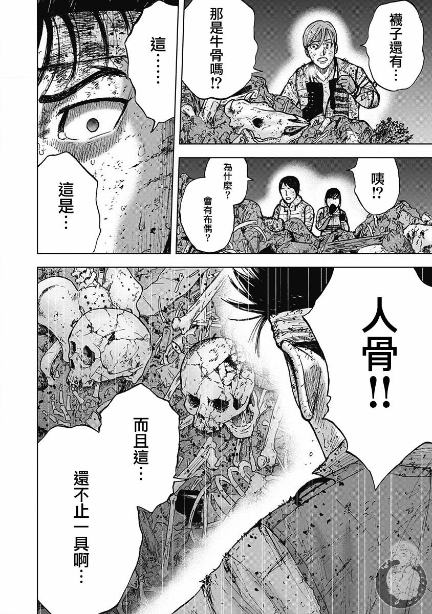 Monkey Peak Ⅱ: 46話 - 第12页